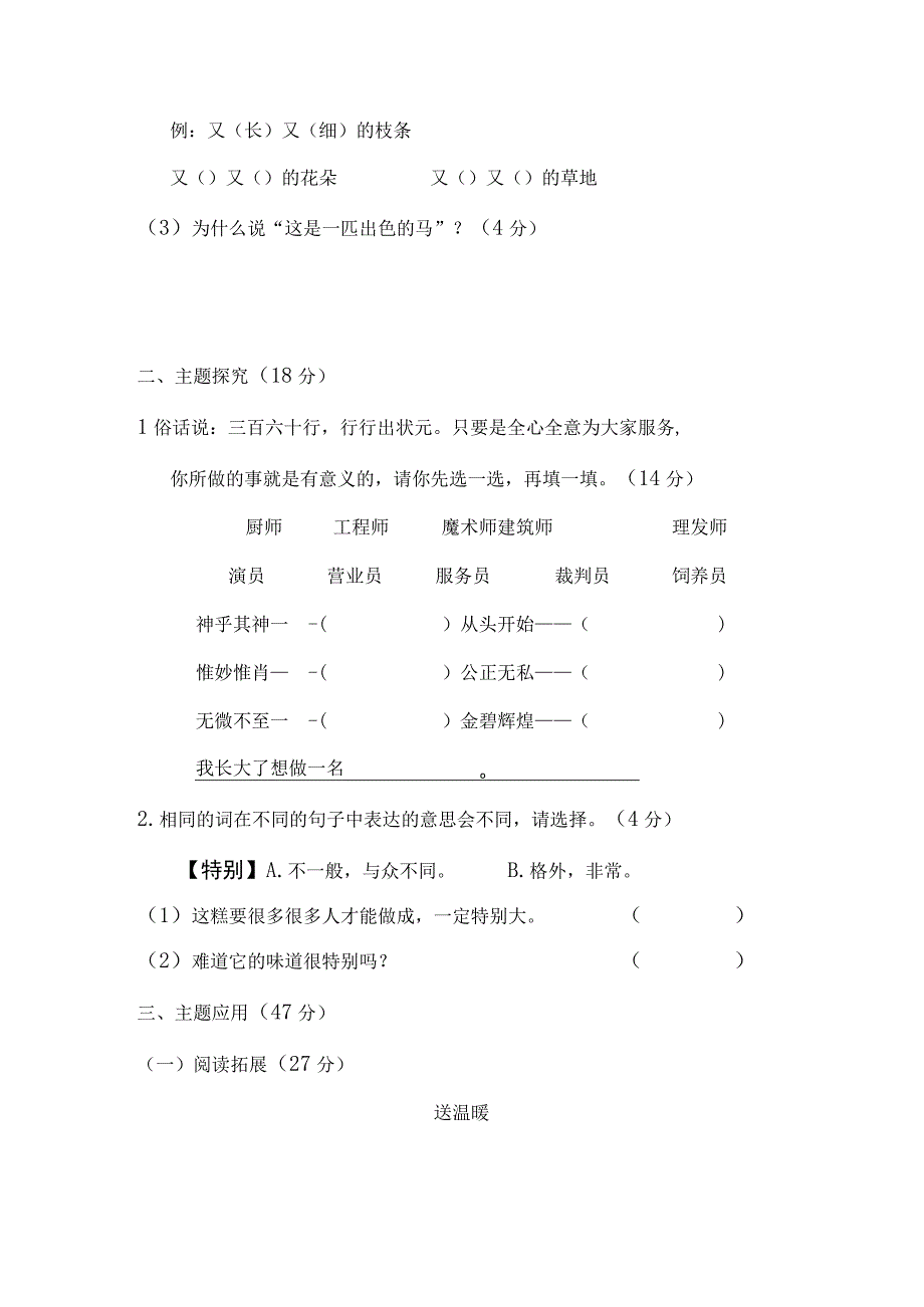 统编版二年级下册第二单元+主题训练卷.docx_第2页