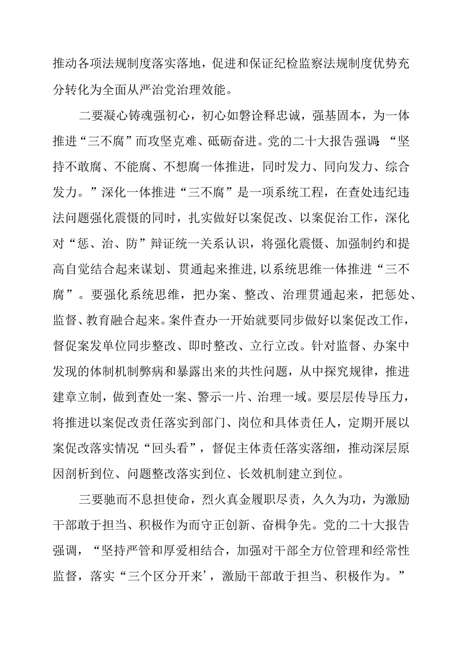 纪检监察干部学习《党的二十大报告》之从严治党系列心得材料.docx_第2页