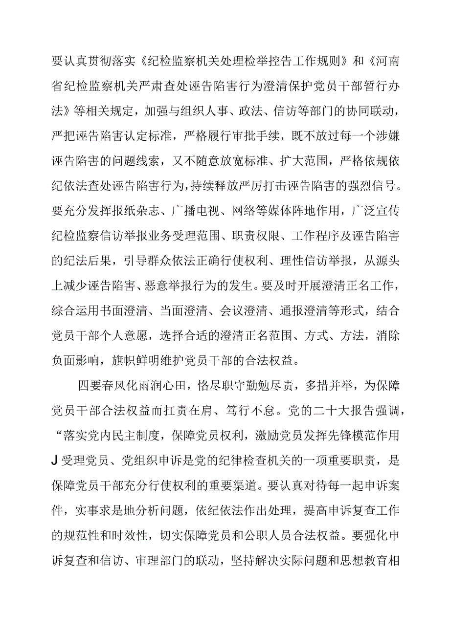 纪检监察干部学习《党的二十大报告》之从严治党系列心得材料.docx_第3页