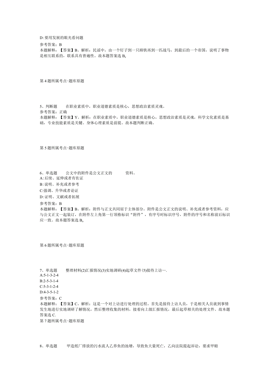 浙江宁波某机关单位招考聘用派遣制协管工作人员强化练习题二.docx_第2页