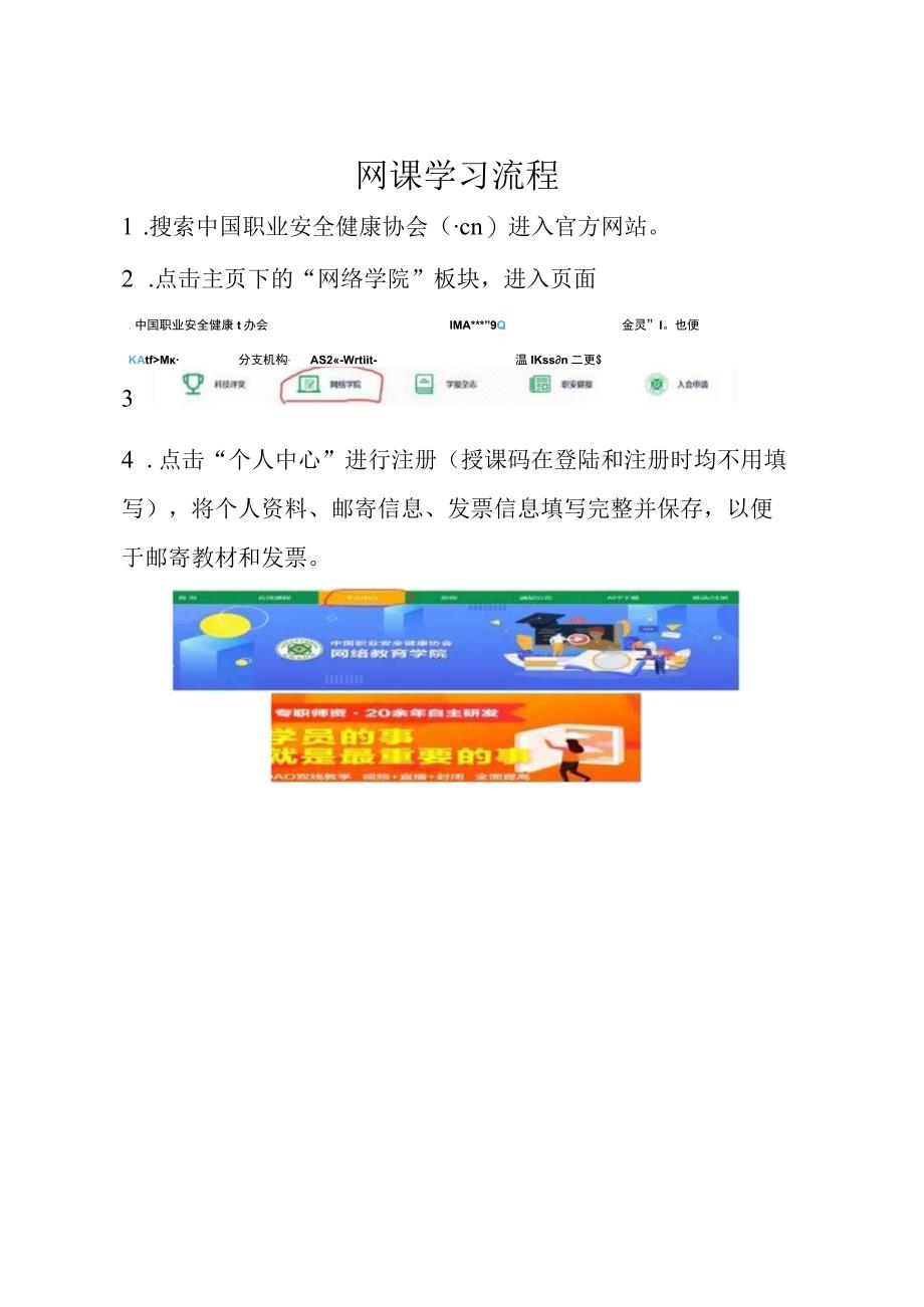 网课学习流程.docx_第1页