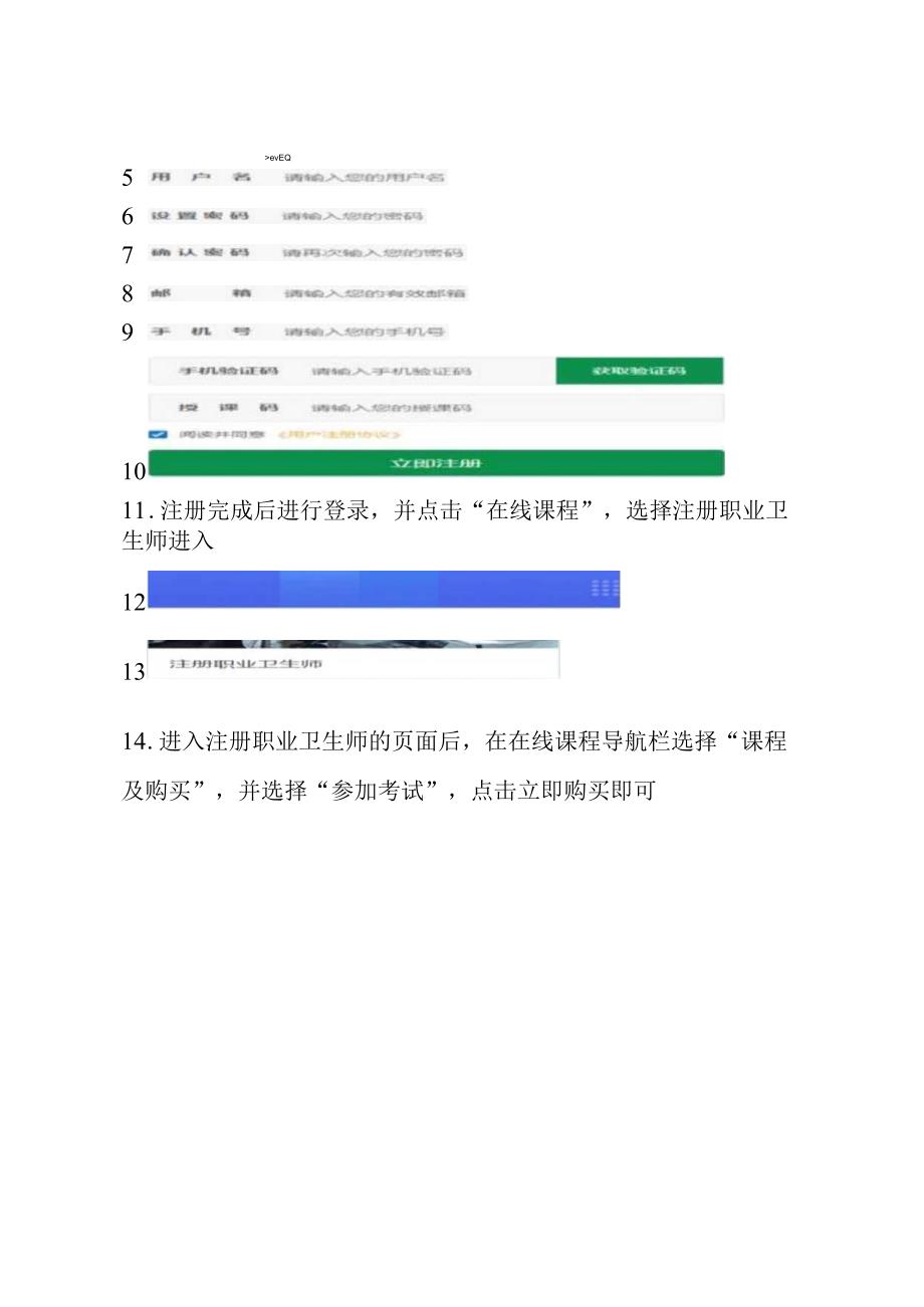 网课学习流程.docx_第2页