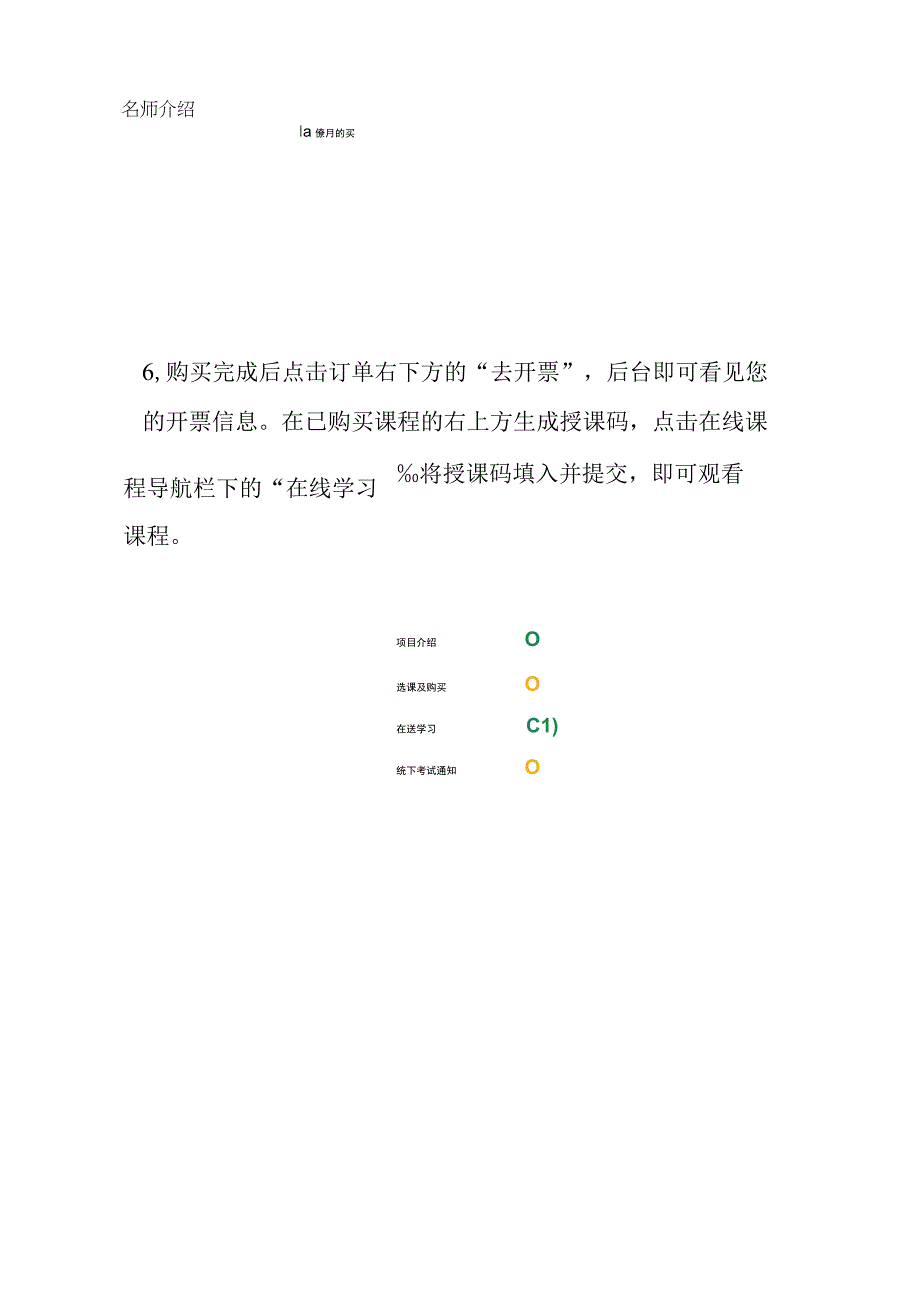 网课学习流程.docx_第3页