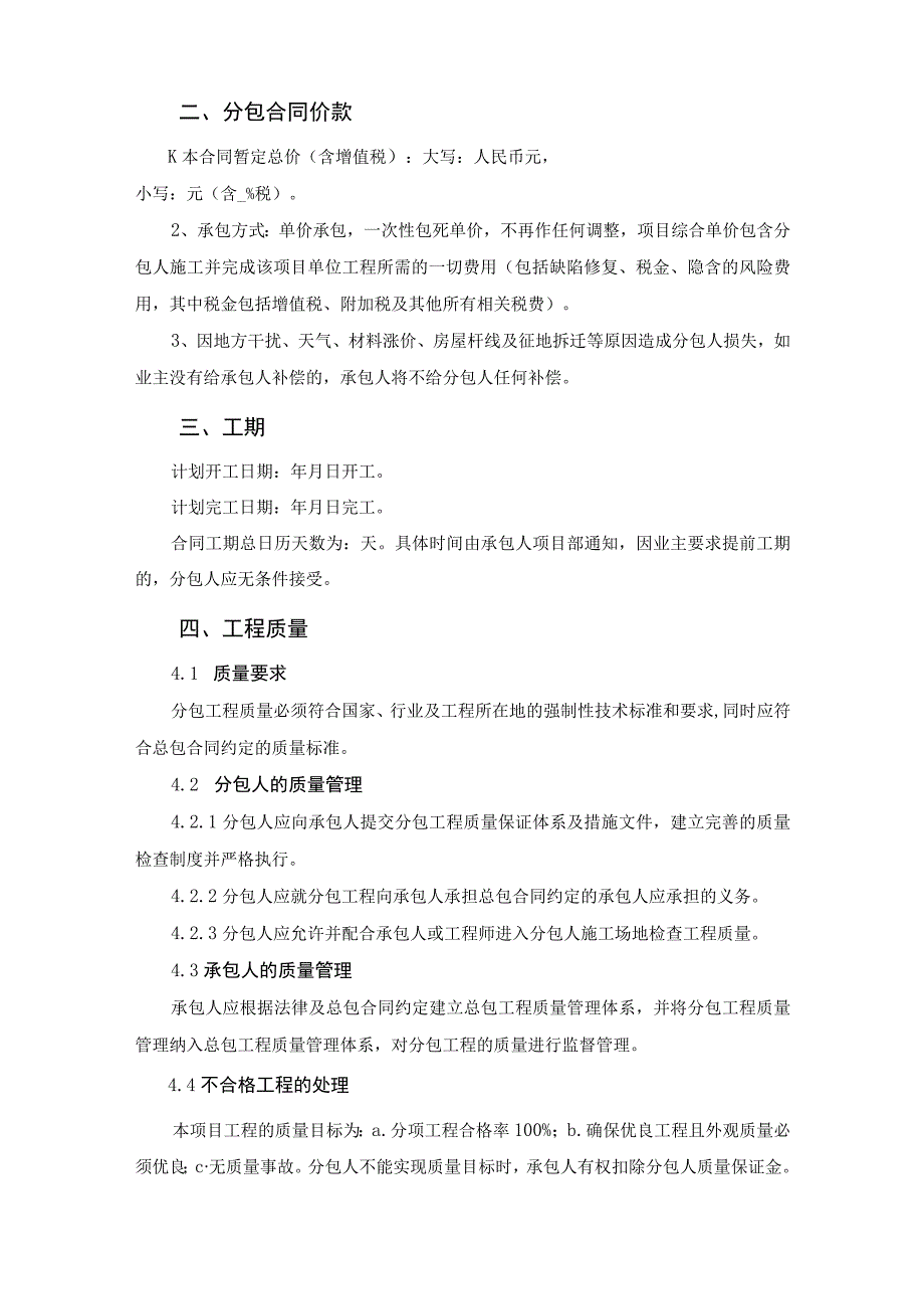 行业建设工程专业分包合同最新模板附附件31页汇编.docx_第2页