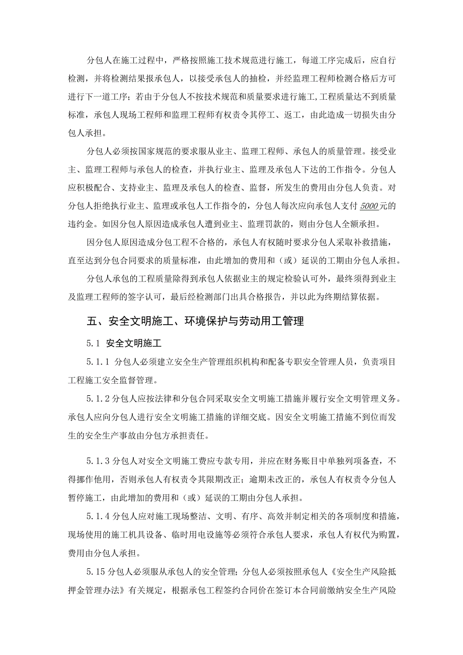 行业建设工程专业分包合同最新模板附附件31页汇编.docx_第3页