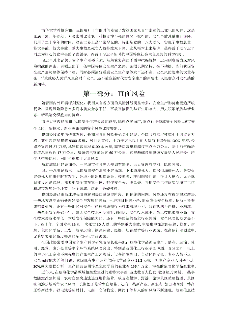 生命重于泰山专题片配音文字稿自修订版.docx_第2页