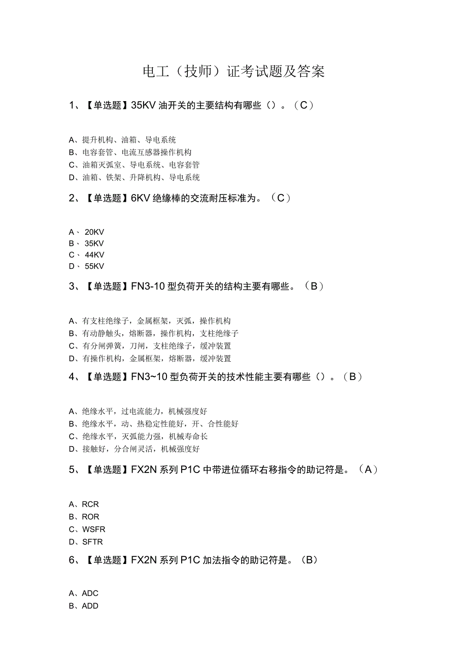 电工技师证考试题及答案.docx_第1页