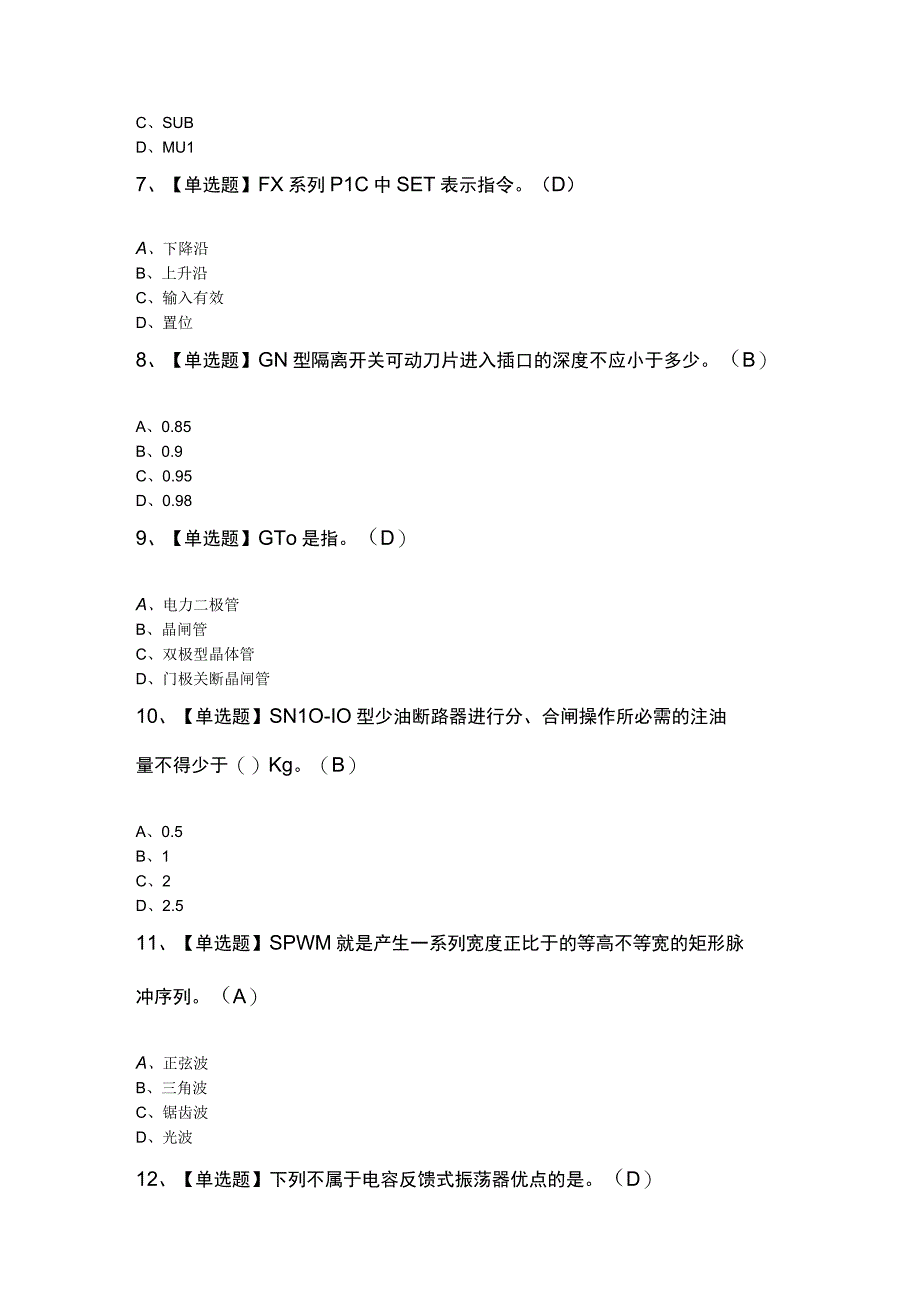 电工技师证考试题及答案.docx_第2页