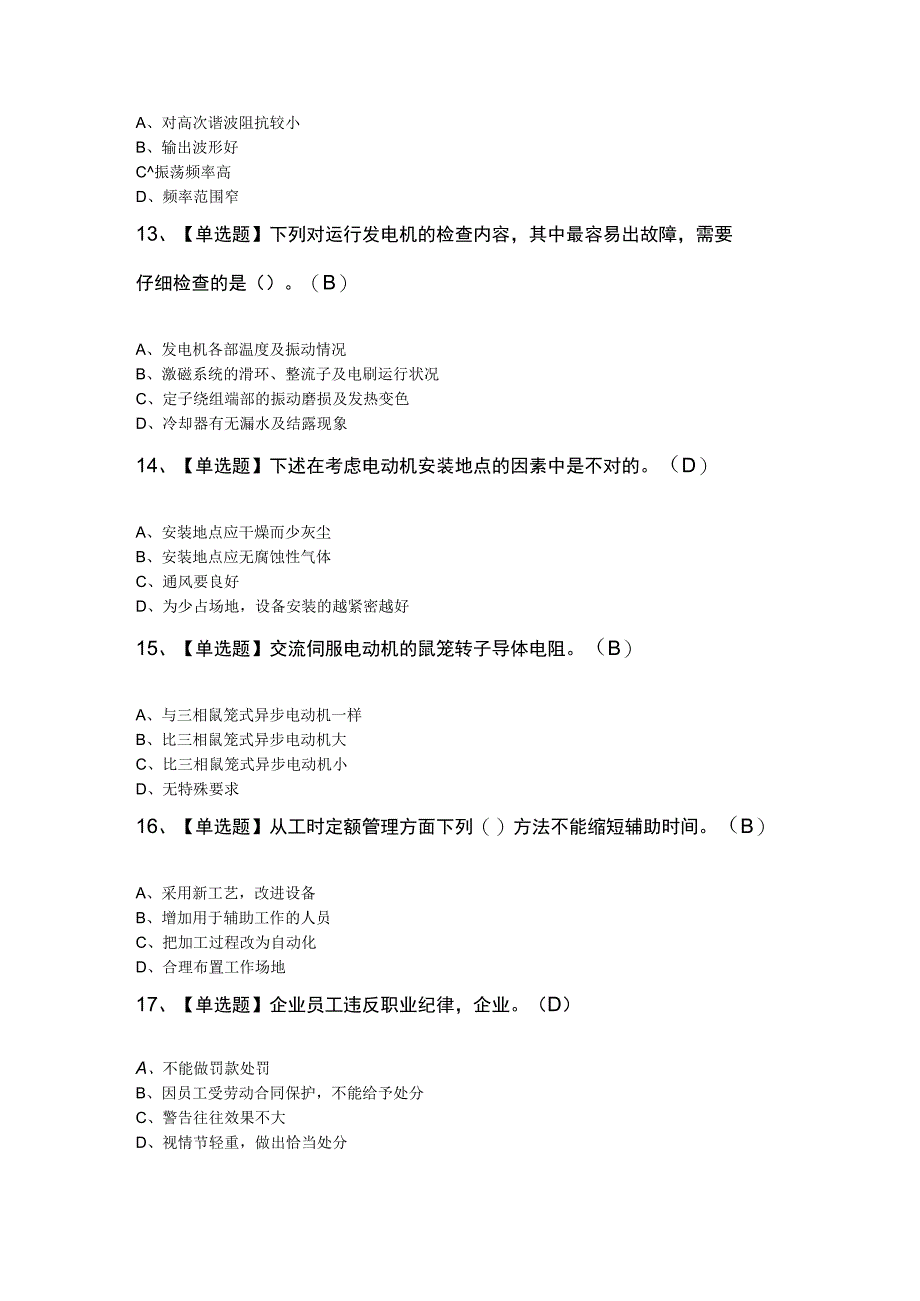 电工技师证考试题及答案.docx_第3页