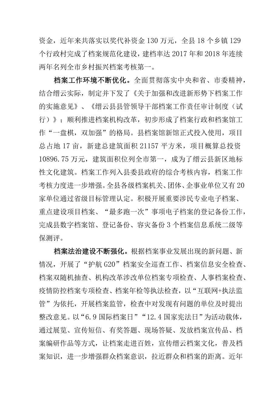 缙云县档案事业发展十四五规划.docx_第2页