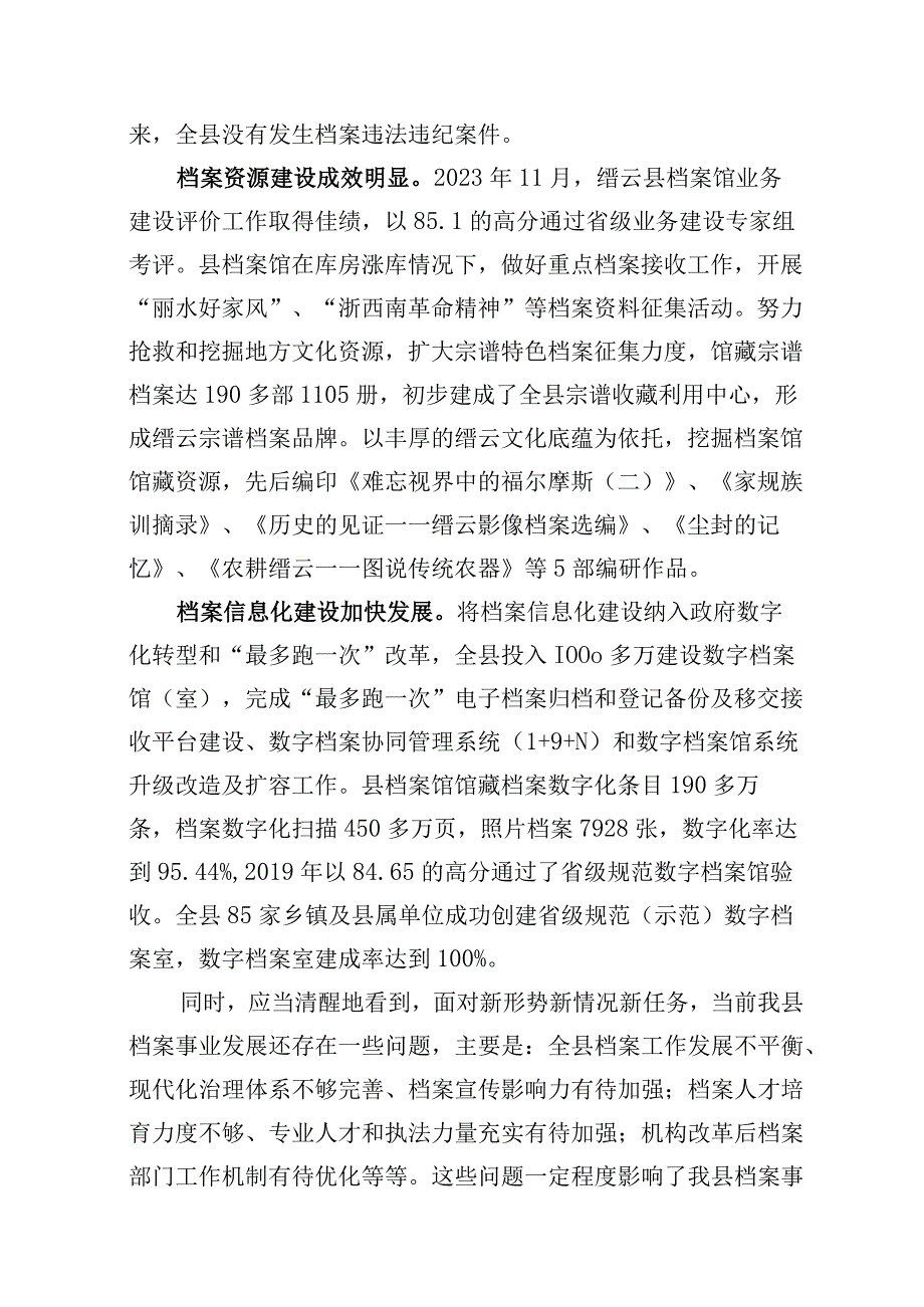 缙云县档案事业发展十四五规划.docx_第3页