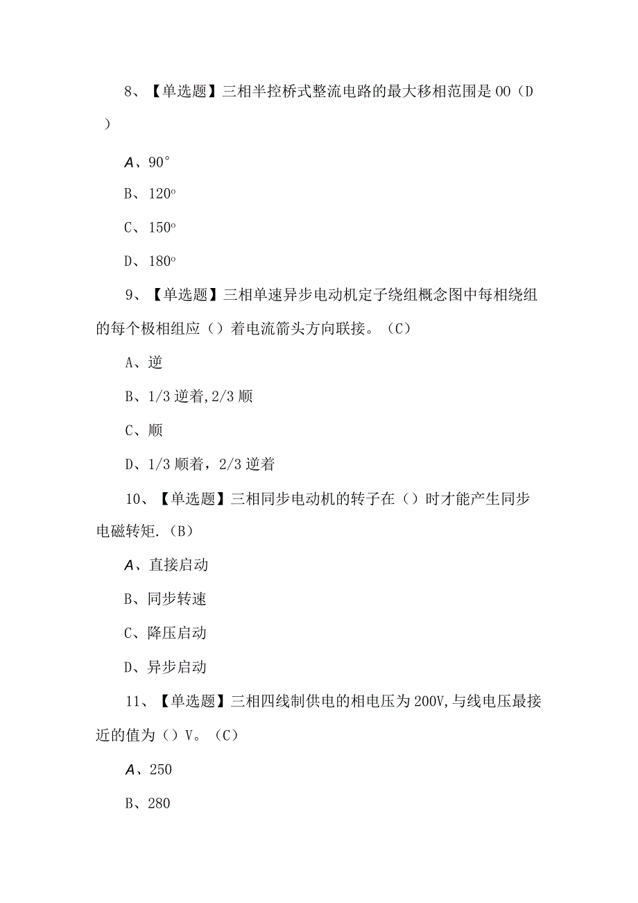 电工中级新版试题附答案.docx_第3页