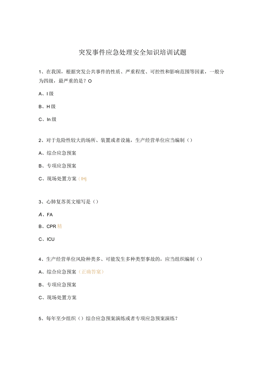 突发事件应急处理安全知识培训试题.docx_第1页