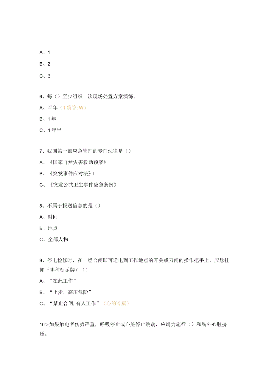 突发事件应急处理安全知识培训试题.docx_第2页