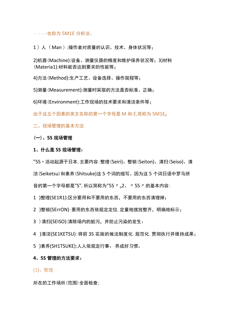 生产车间现场管理方法.docx_第2页