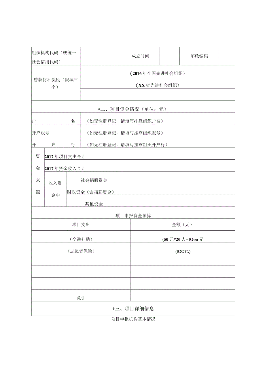 第三届山东省青年志愿服务项目大赛志愿服务项目类申报表.docx_第2页