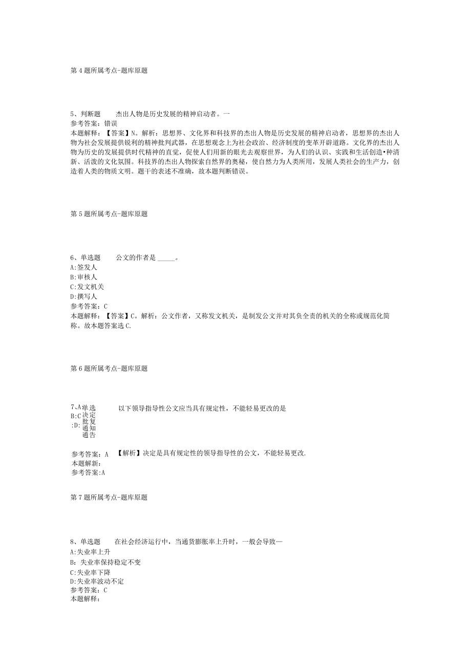 浙江温州市不动产登记服务中心招考聘用启事模拟题二.docx_第2页