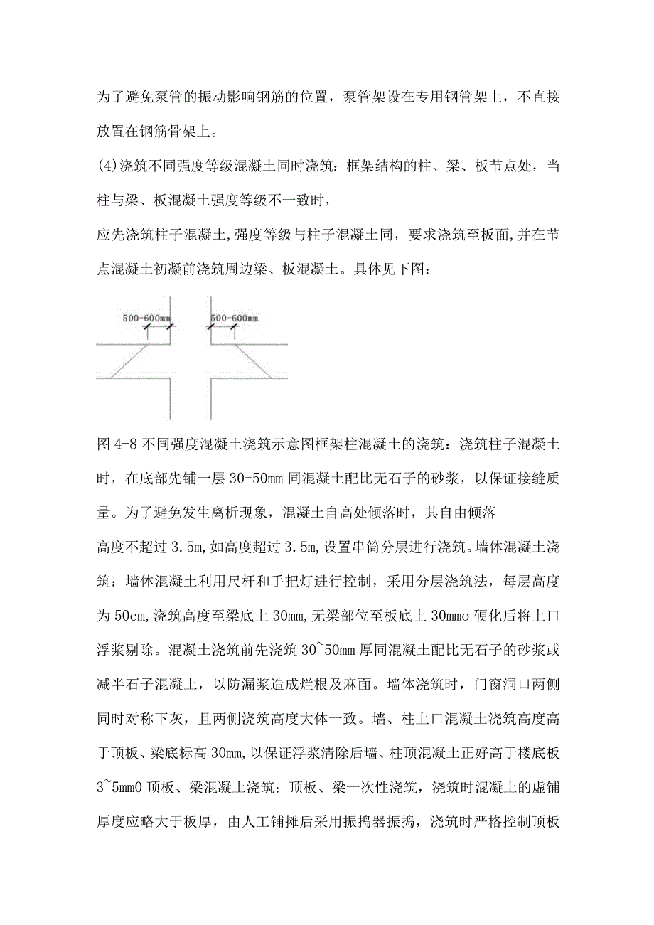 混凝土工程施工方案2.docx_第2页