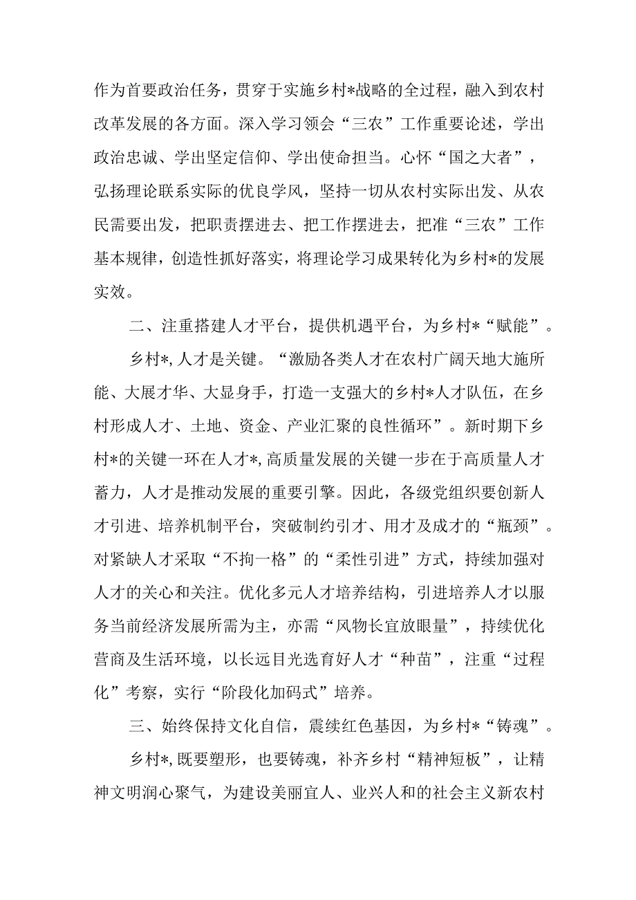 精品文档乡村振兴局局长参加2023年主题教育集中学习时的发言完整.docx_第2页