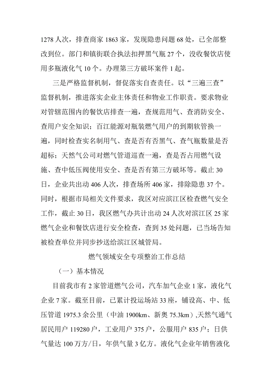 燃气领域安全专项整治工作总结2篇.docx_第2页