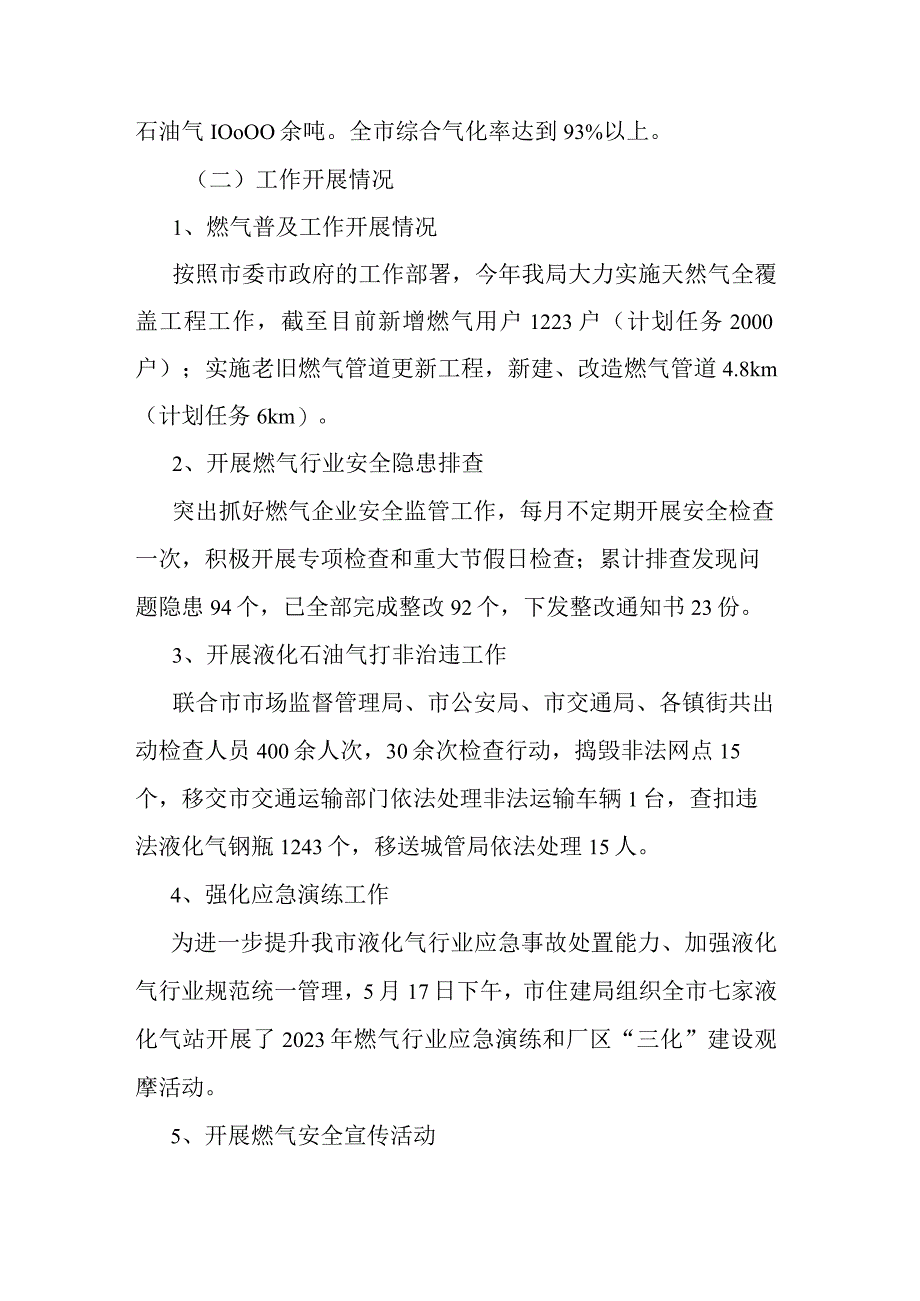 燃气领域安全专项整治工作总结2篇.docx_第3页