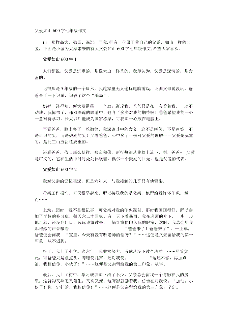 父爱如山600字七年级作文.docx_第1页