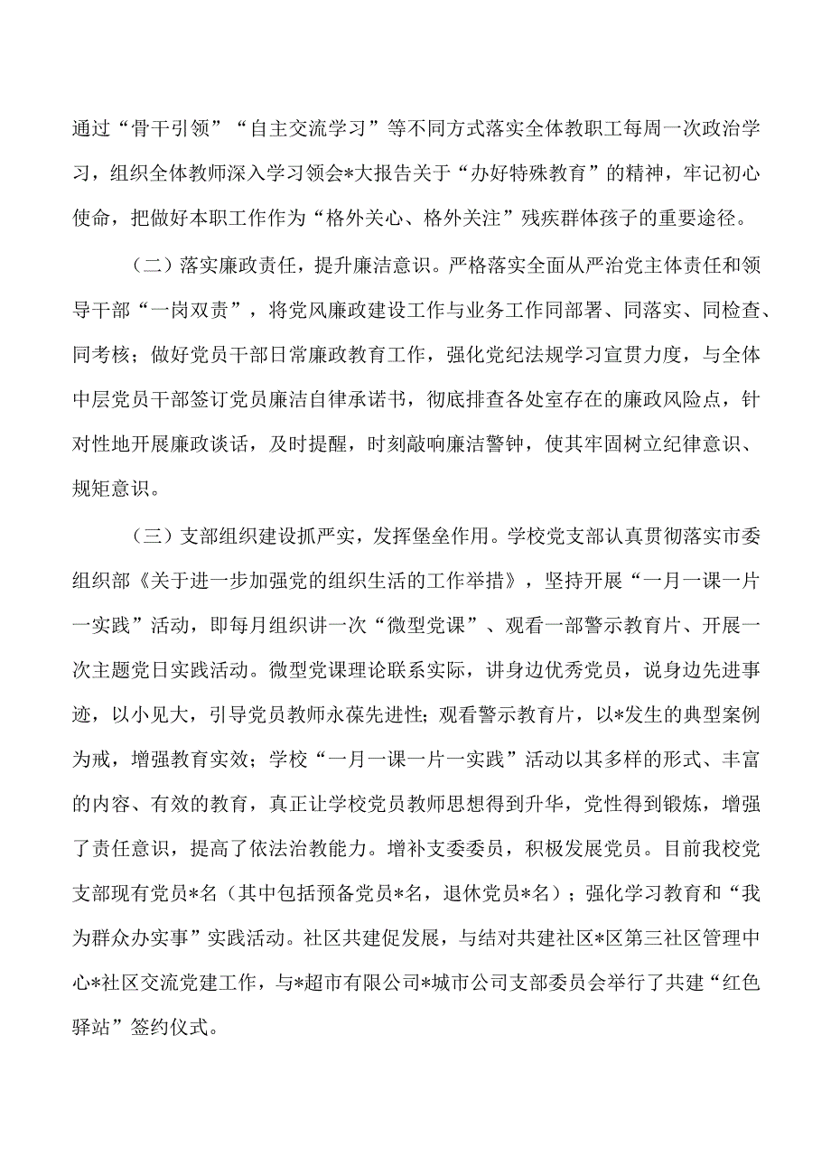 特殊教育学校2023年半年工作总结.docx_第2页