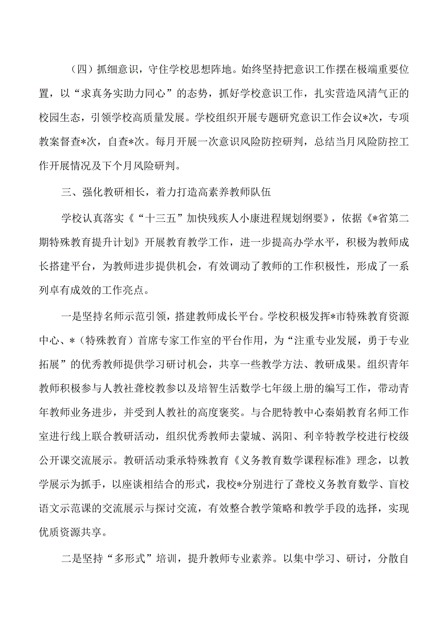 特殊教育学校2023年半年工作总结.docx_第3页