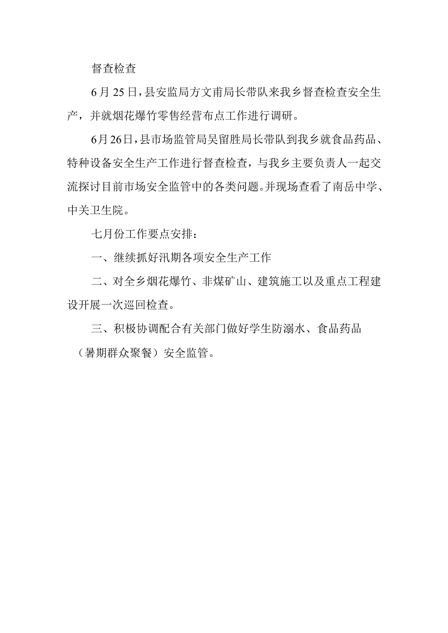 社区开展安全生产月活动简报 篇12.docx_第2页