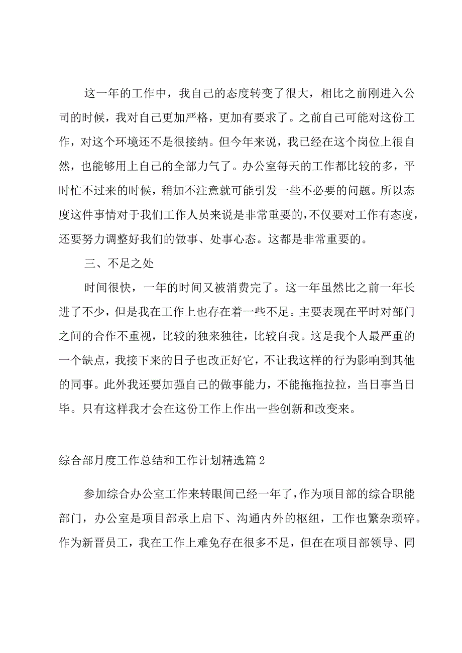 综合部月度工作总结和工作计划汇总5篇.docx_第2页