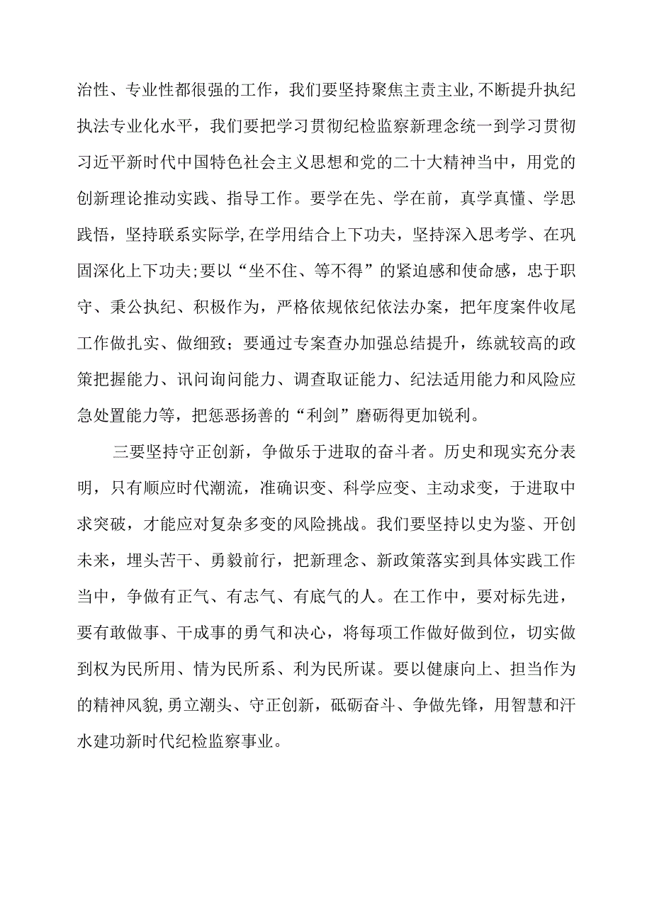 纪检监察干部学习《贯彻党的二十大精神》感想素材.docx_第2页