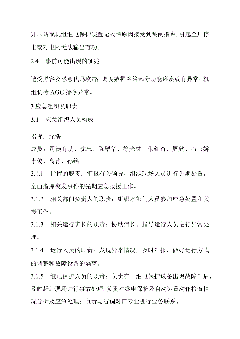 电力企业电力二次系统安全防护处置方案.docx_第2页