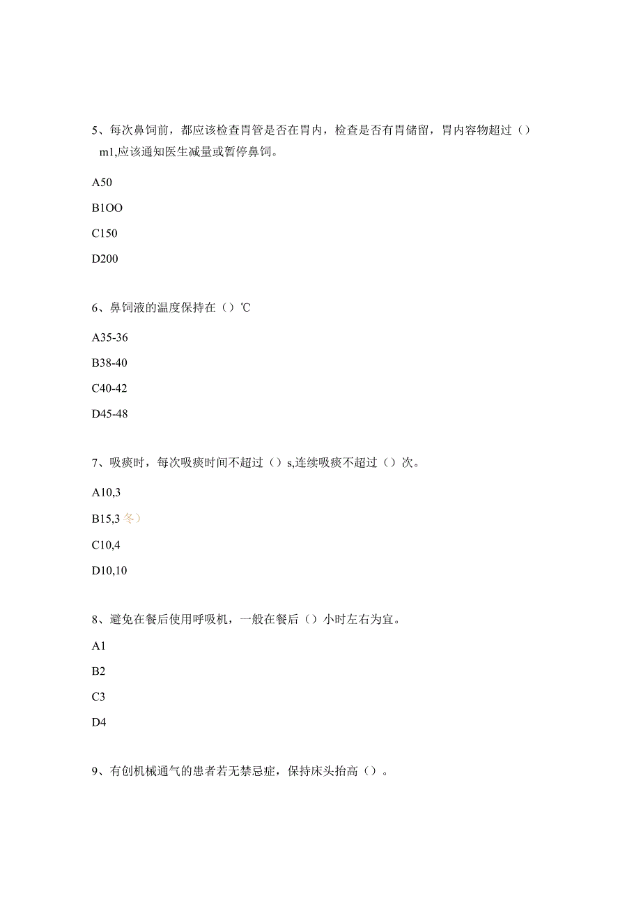 神经外科危重患者护理常规及操作考试试题 1.docx_第2页