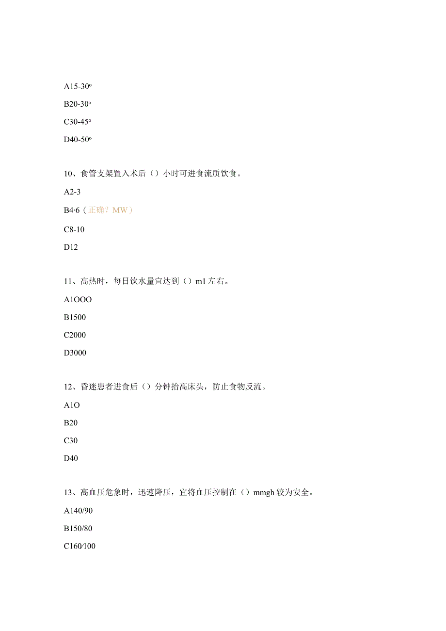 神经外科危重患者护理常规及操作考试试题 1.docx_第3页