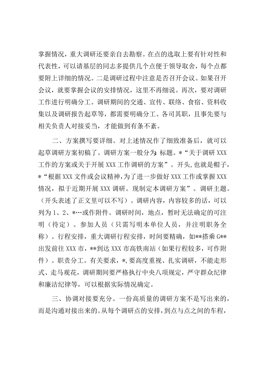 精品公文方案在手——调研说走就走修改版.docx_第2页