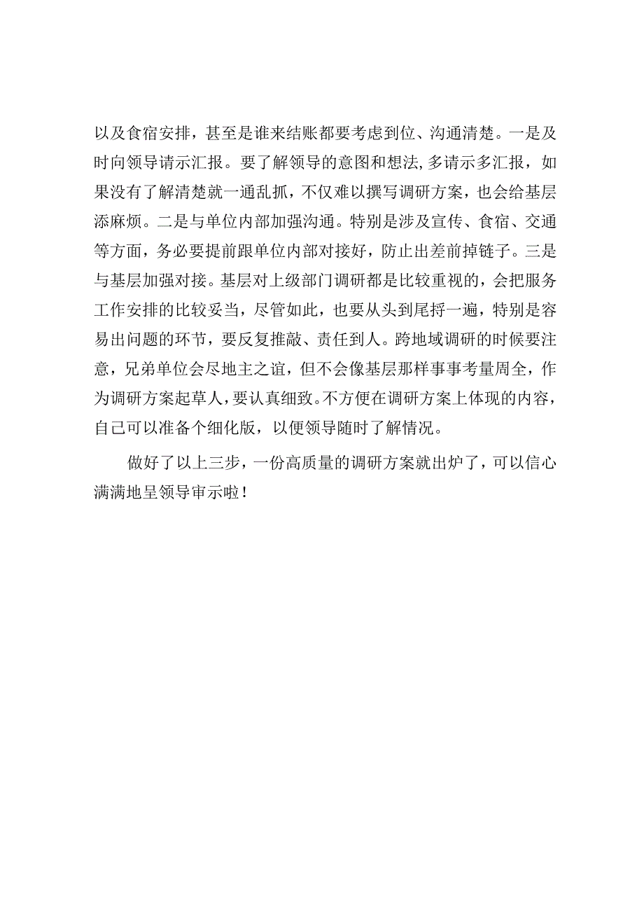 精品公文方案在手——调研说走就走修改版.docx_第3页