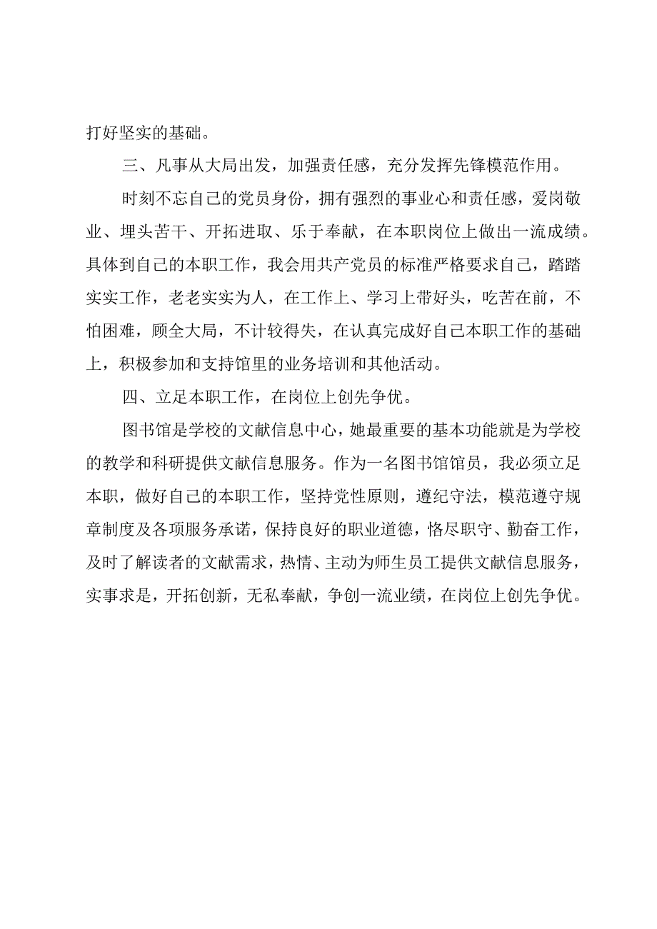 精品文档创先争优活动个人计划创先争优计划整理版.docx_第2页