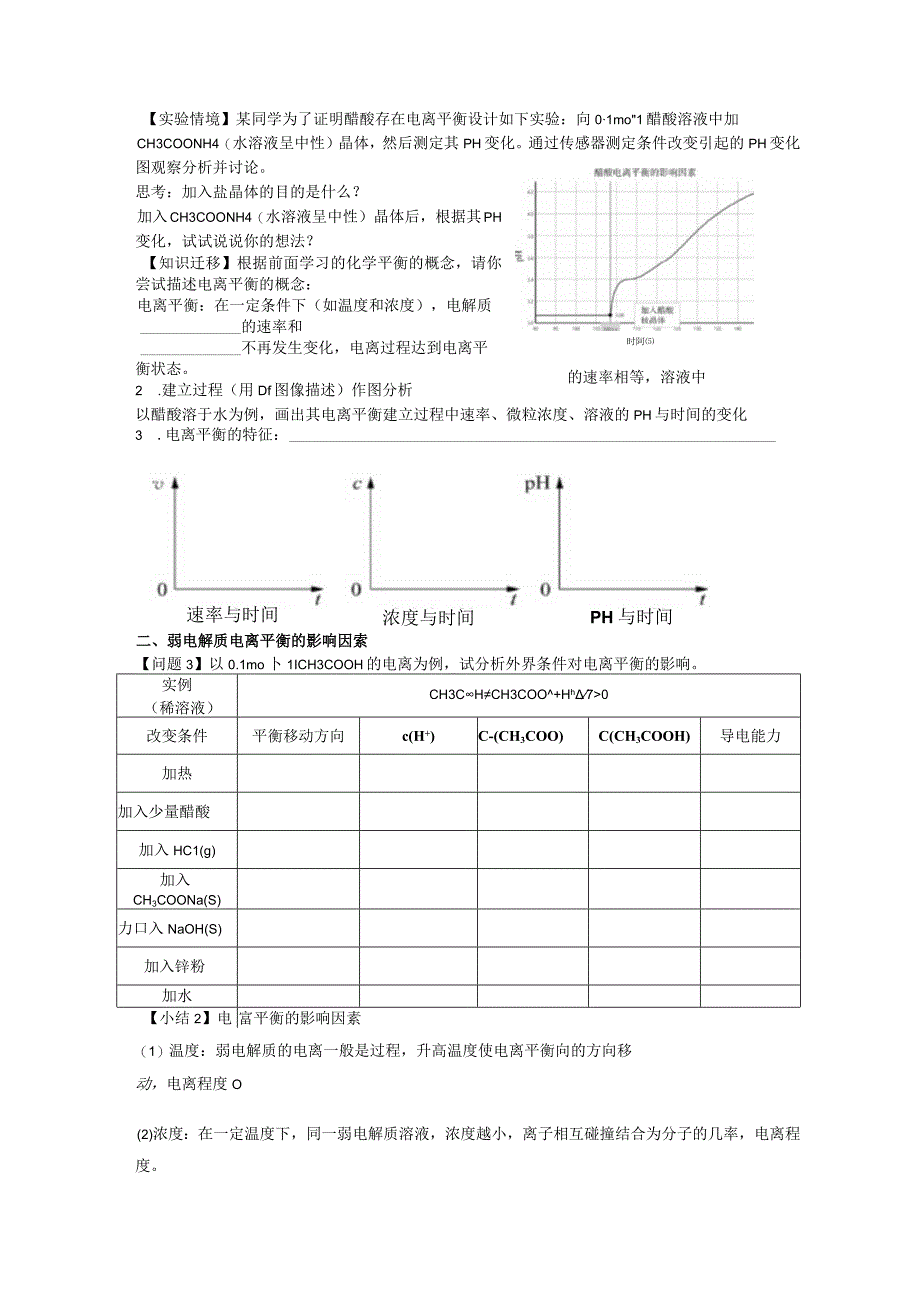 电离平衡公开课教案教学设计课件资料.docx_第3页