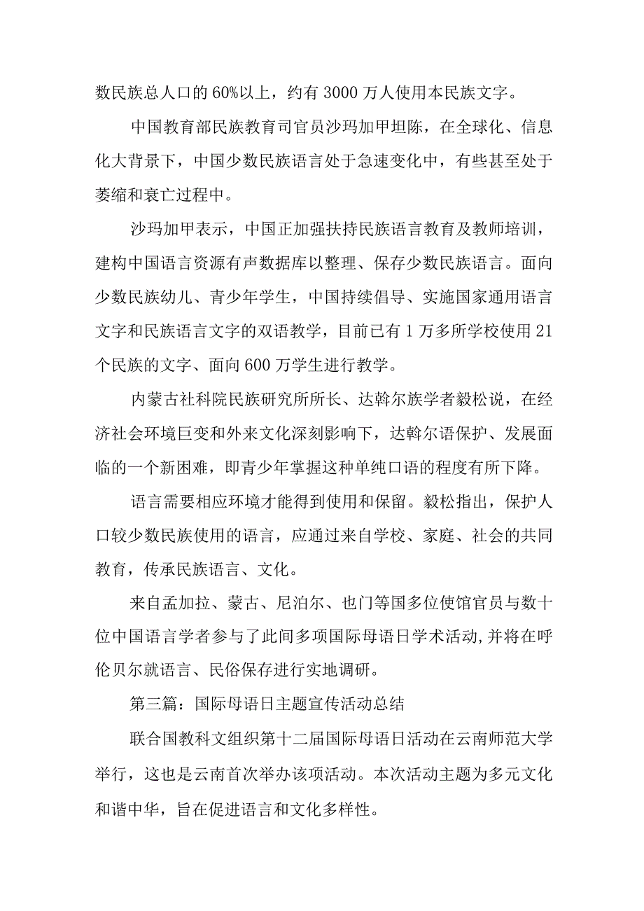 第二篇国际母语日主题宣传活动总结.docx_第2页