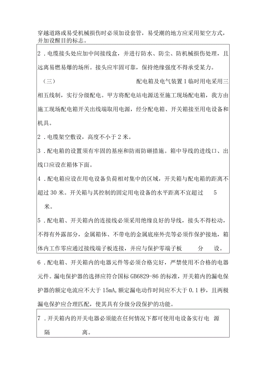 涵洞技术交底 2.docx_第2页