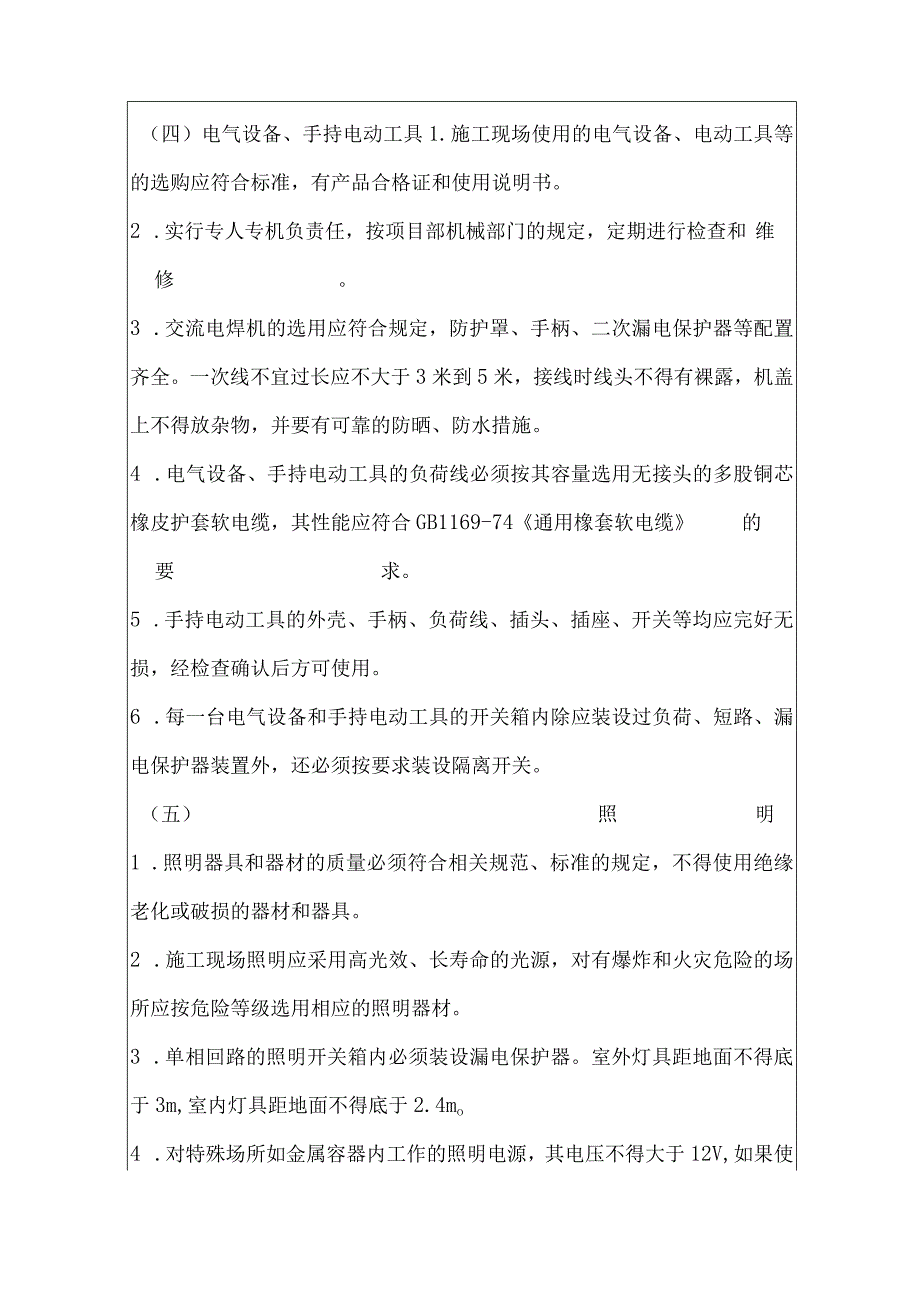 涵洞技术交底 2.docx_第3页