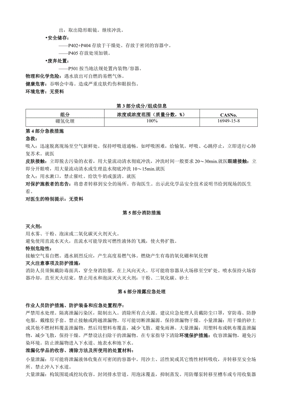 硼氢化锂安全技术说明书MSDS.docx_第2页