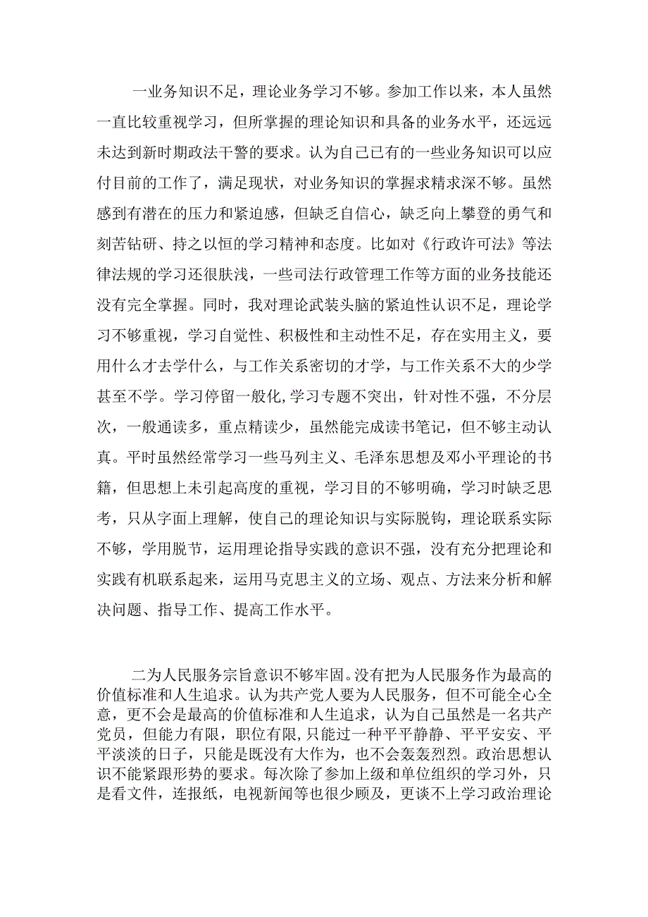 纪律作风整肃专项教育心得体会5篇.docx_第2页