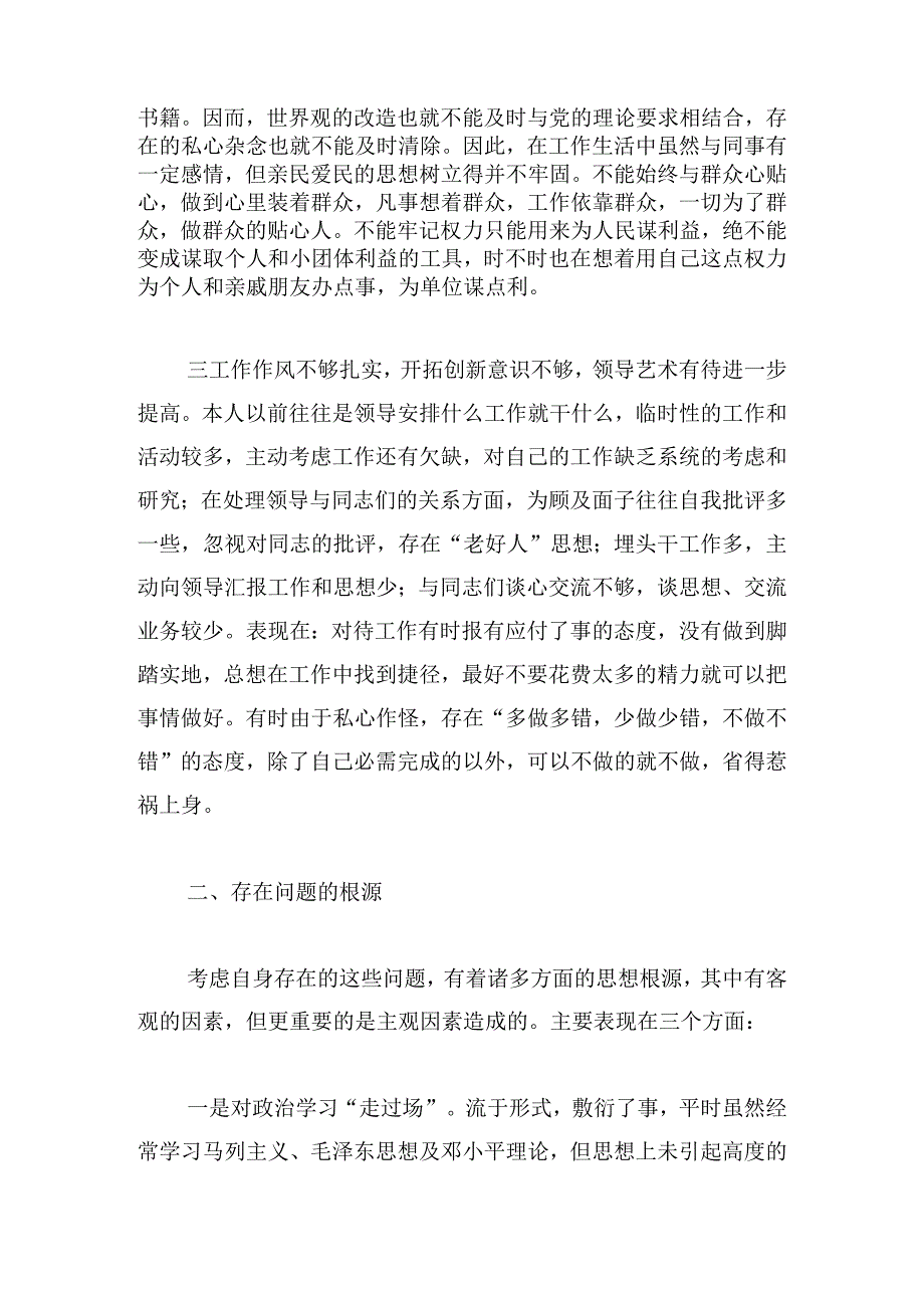 纪律作风整肃专项教育心得体会5篇.docx_第3页