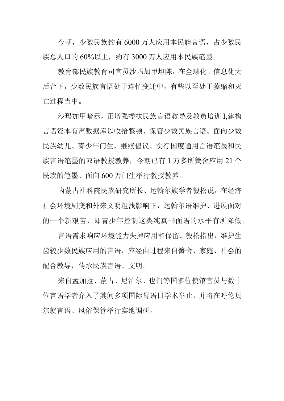 第二篇国际母语日主题宣扬举止总结.docx_第2页