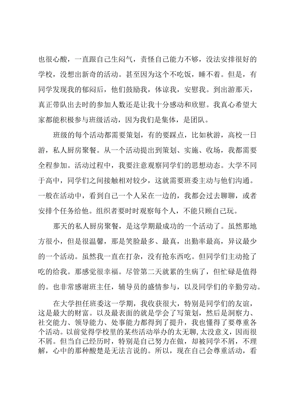 组织员工年度工作总结集合4篇.docx_第2页