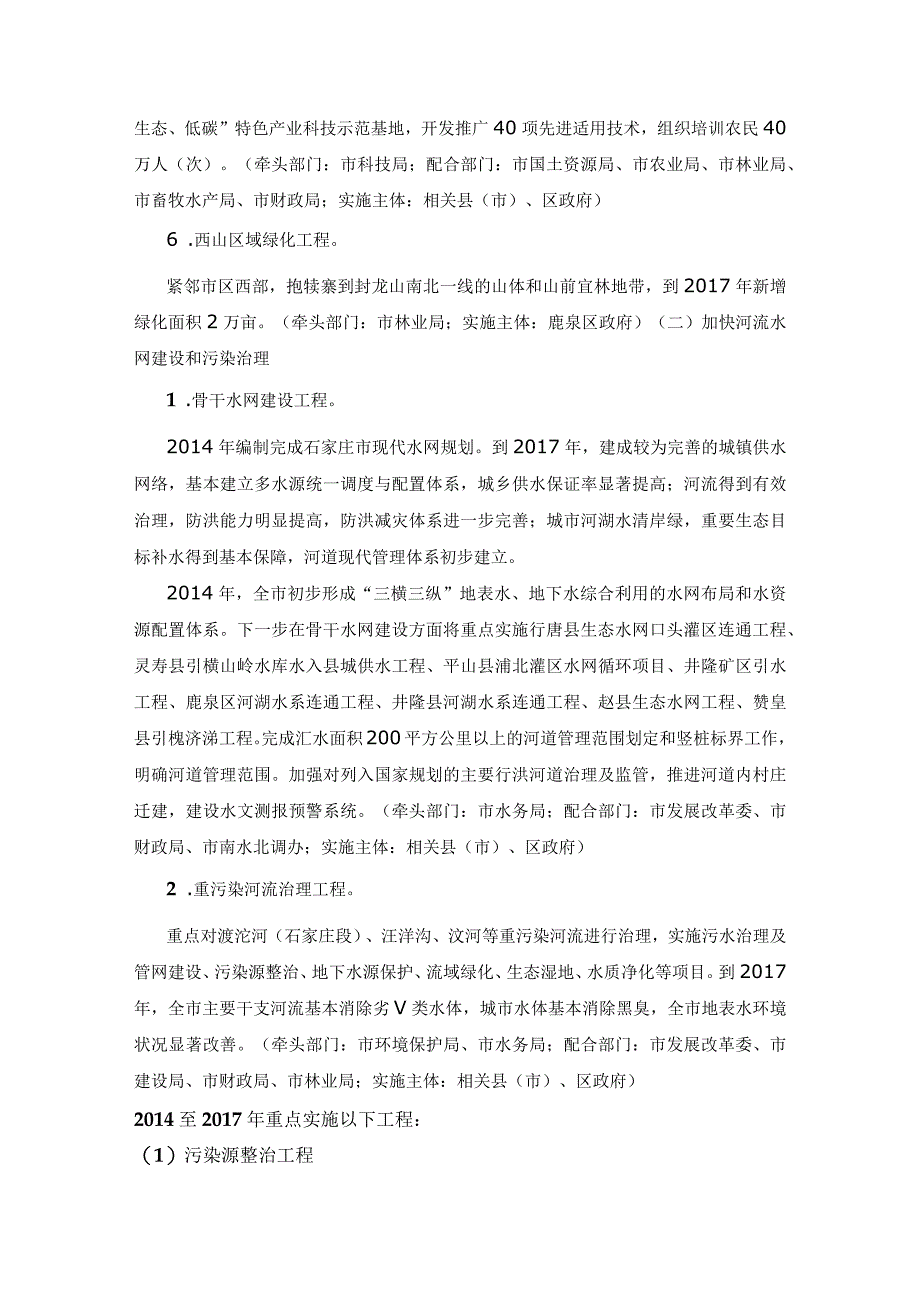 石家庄市《关于加快山水林田湖生态修复的实施意见》.docx_第3页