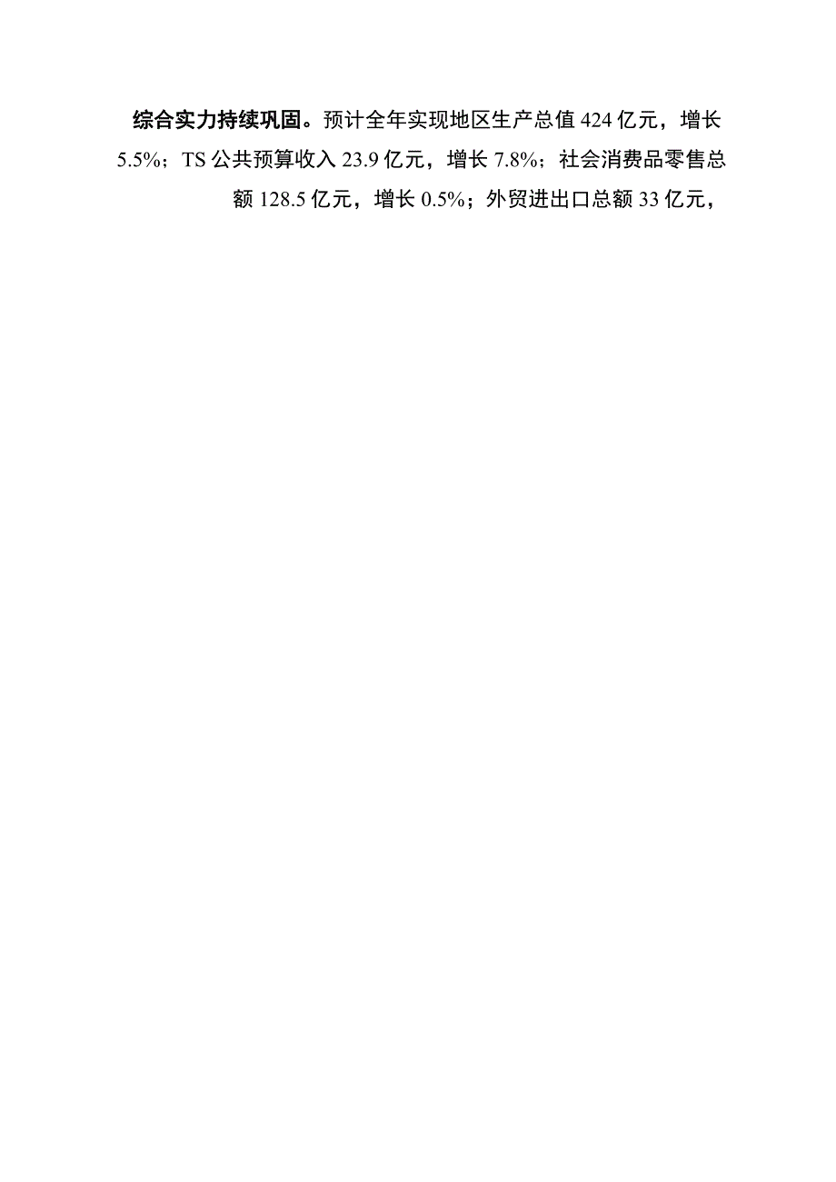 淮安市洪泽区2023年国民经济和社会发展计划执行情况与2023年国民经济和社会发展计划草案的报告_003.docx_第2页