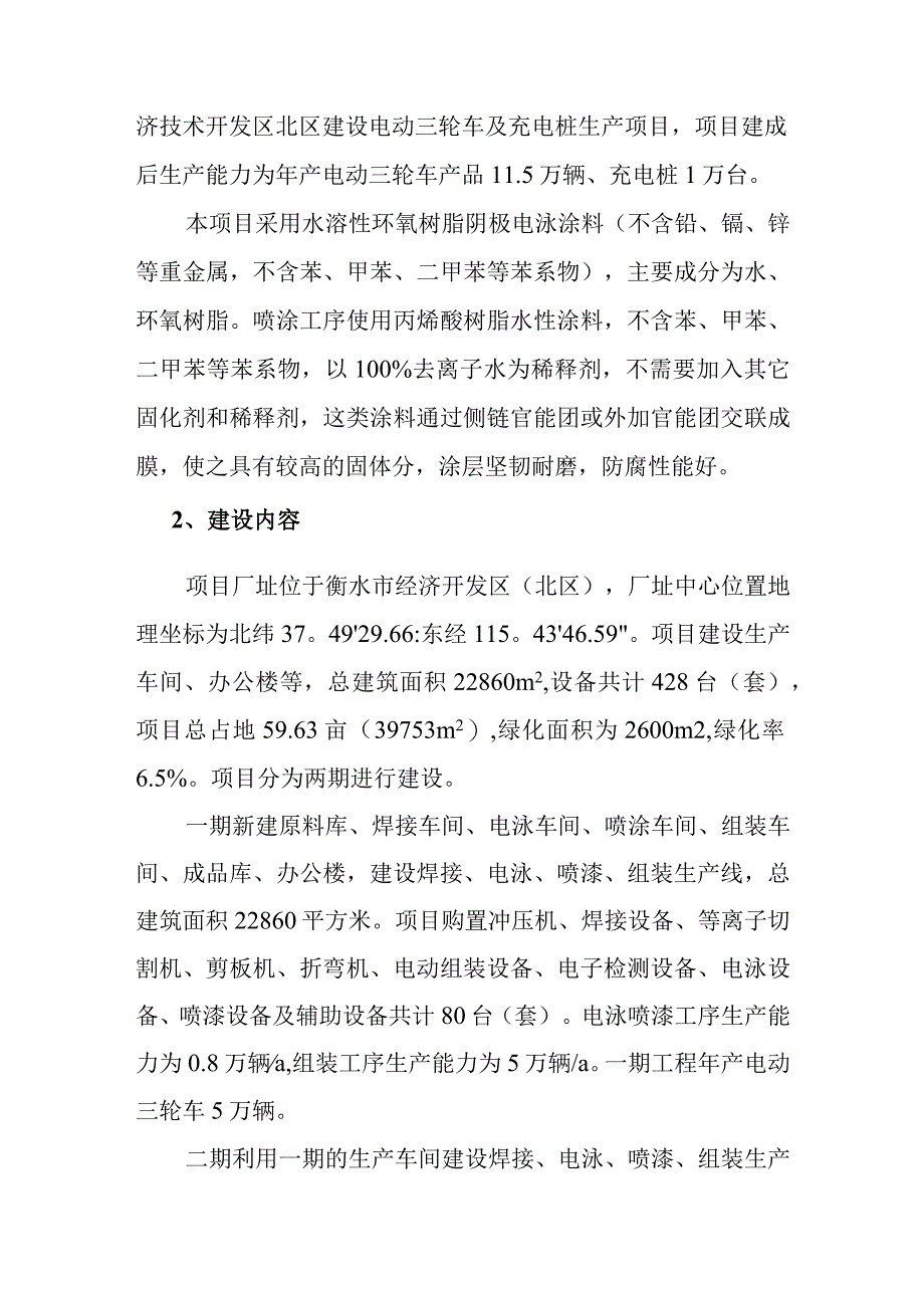 电动三轮车及充电桩生产项目环境影响评价总体概述.docx_第2页