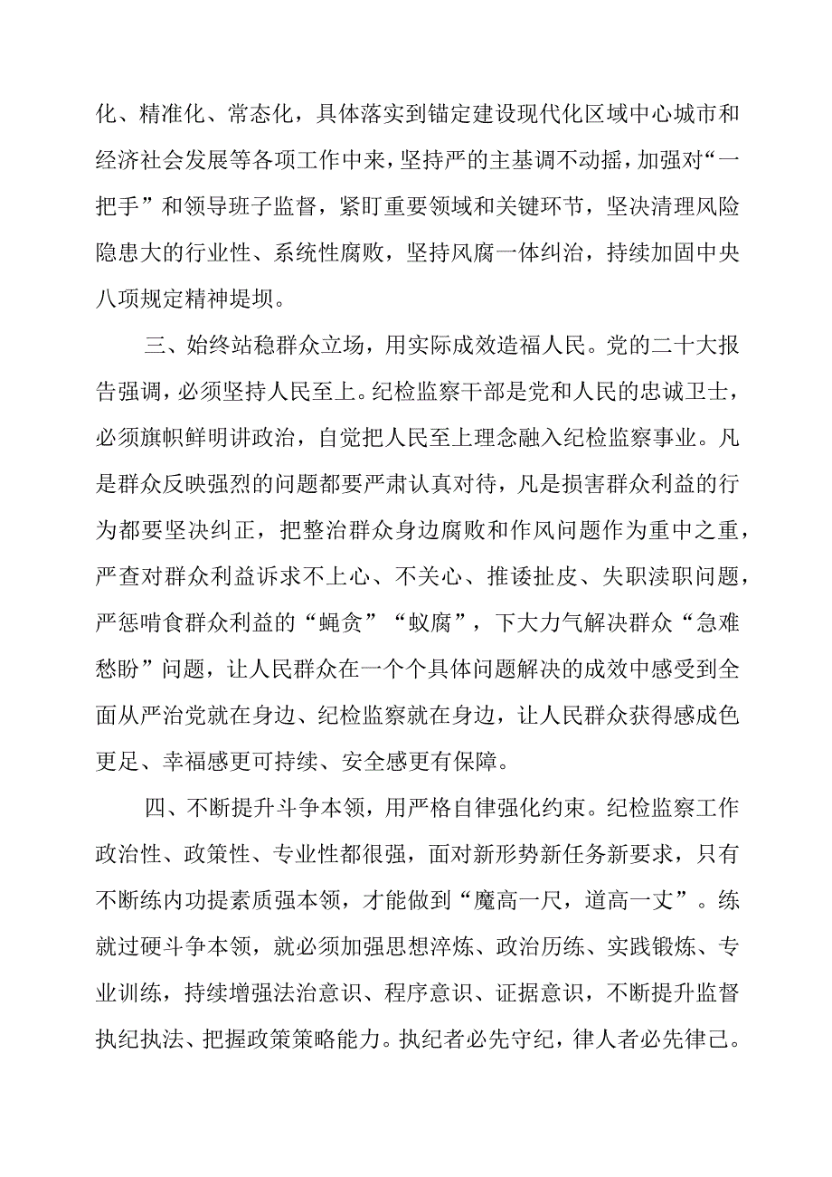 纪检监察干部学习《党的二十大报告》之从严治党系列感悟资料.docx_第2页